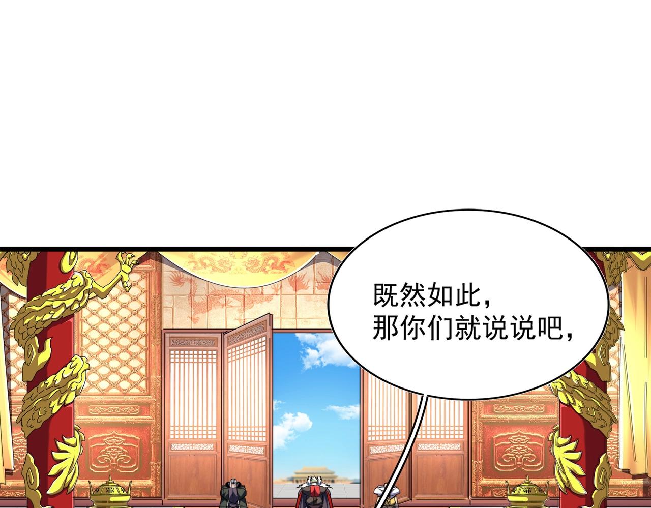 魔皇大管家韩漫全集-第251话 觐见无删减无遮挡章节图片 
