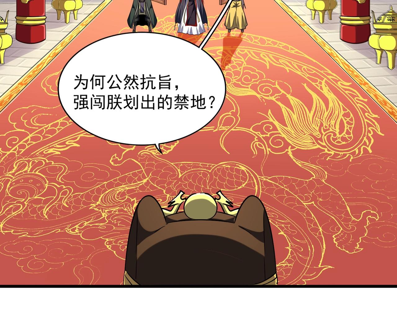 魔皇大管家韩漫全集-第251话 觐见无删减无遮挡章节图片 