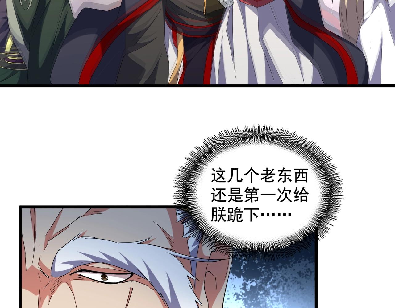 魔皇大管家韩漫全集-第251话 觐见无删减无遮挡章节图片 