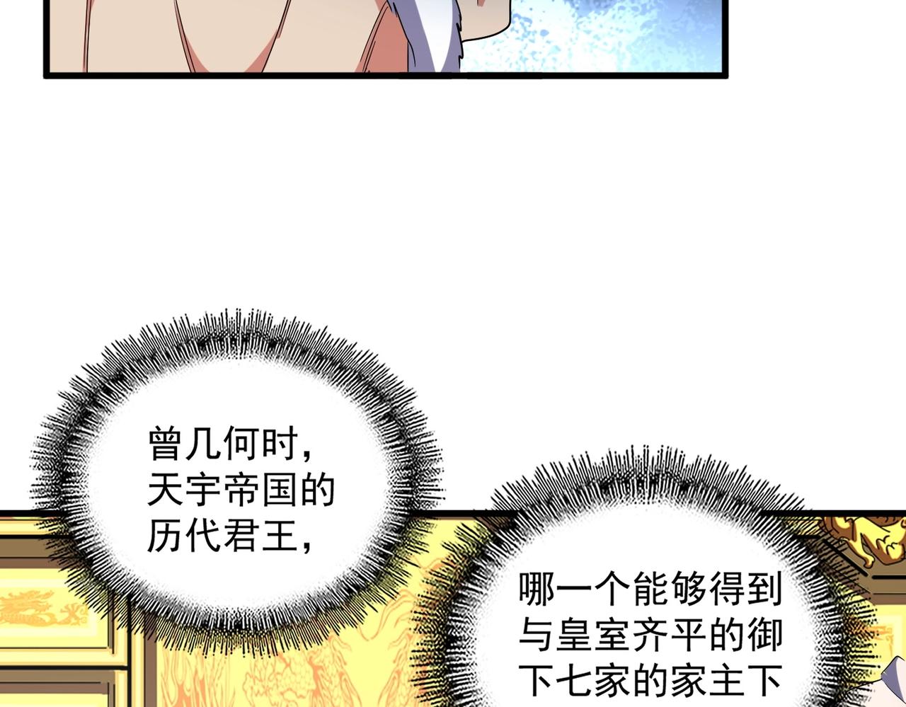魔皇大管家韩漫全集-第251话 觐见无删减无遮挡章节图片 