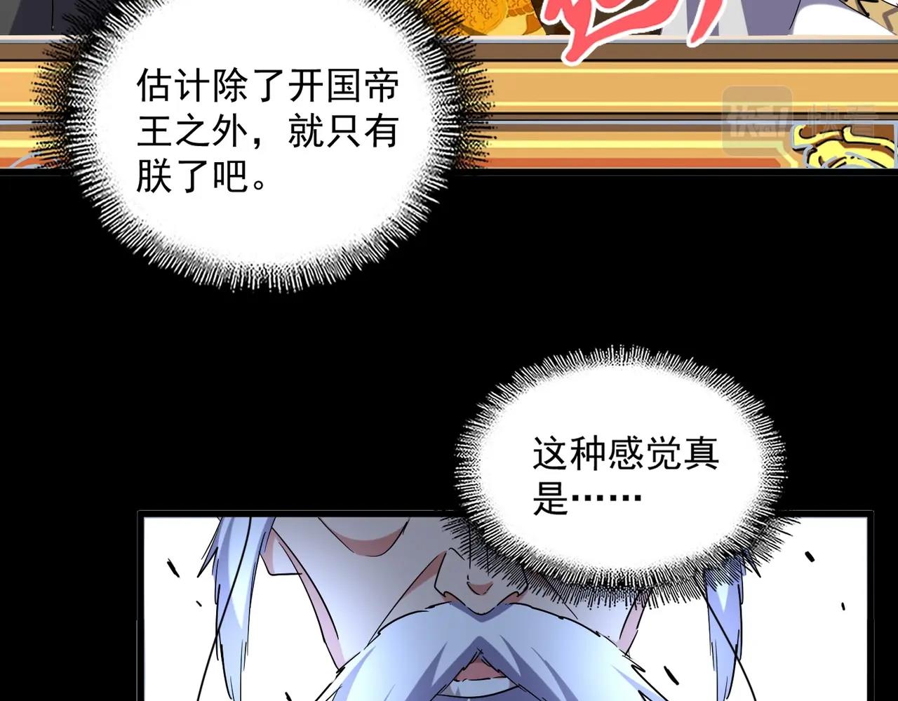 魔皇大管家韩漫全集-第251话 觐见无删减无遮挡章节图片 