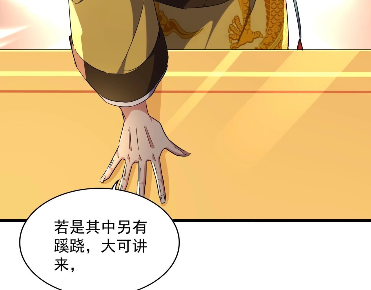 魔皇大管家韩漫全集-第251话 觐见无删减无遮挡章节图片 