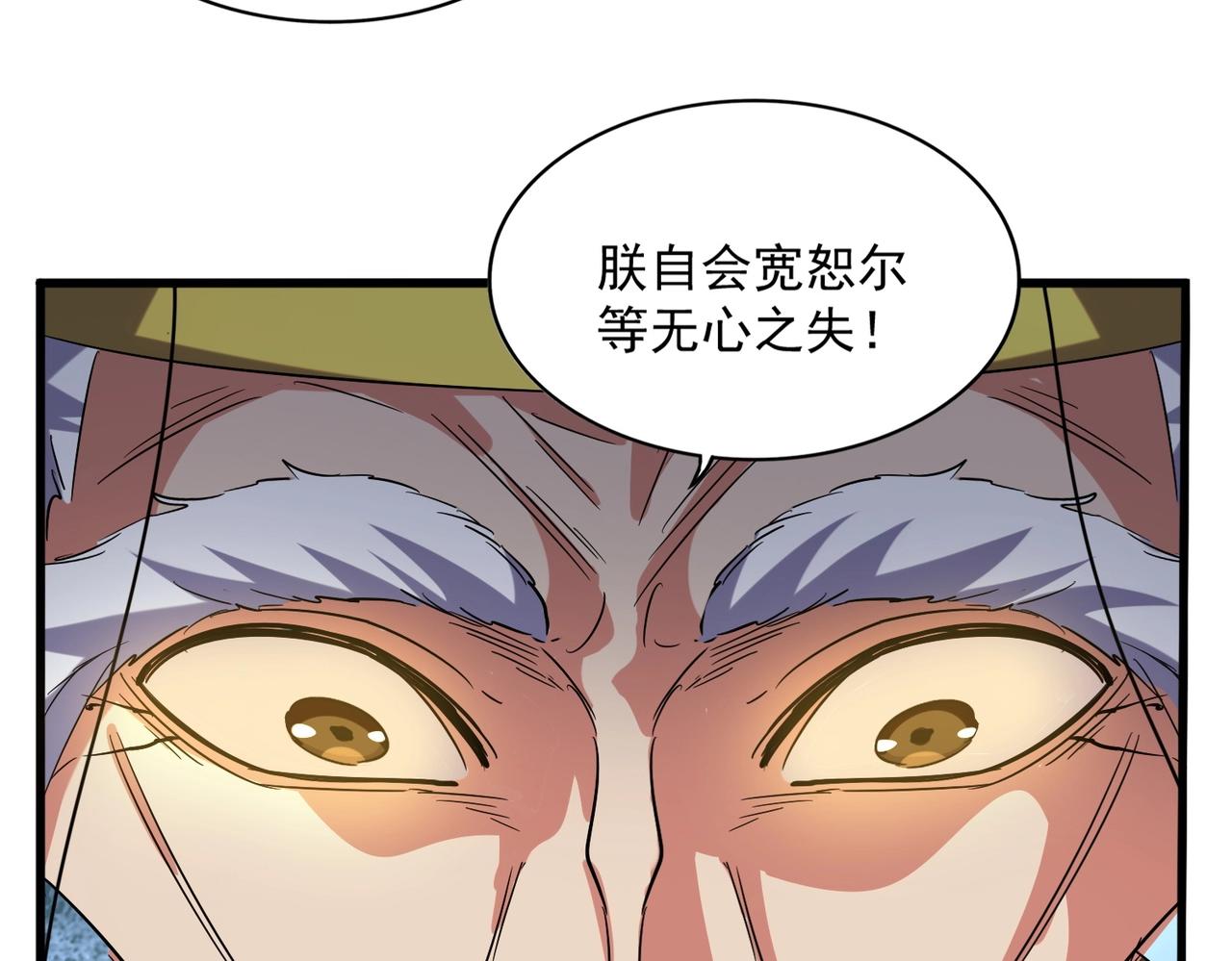 魔皇大管家韩漫全集-第251话 觐见无删减无遮挡章节图片 