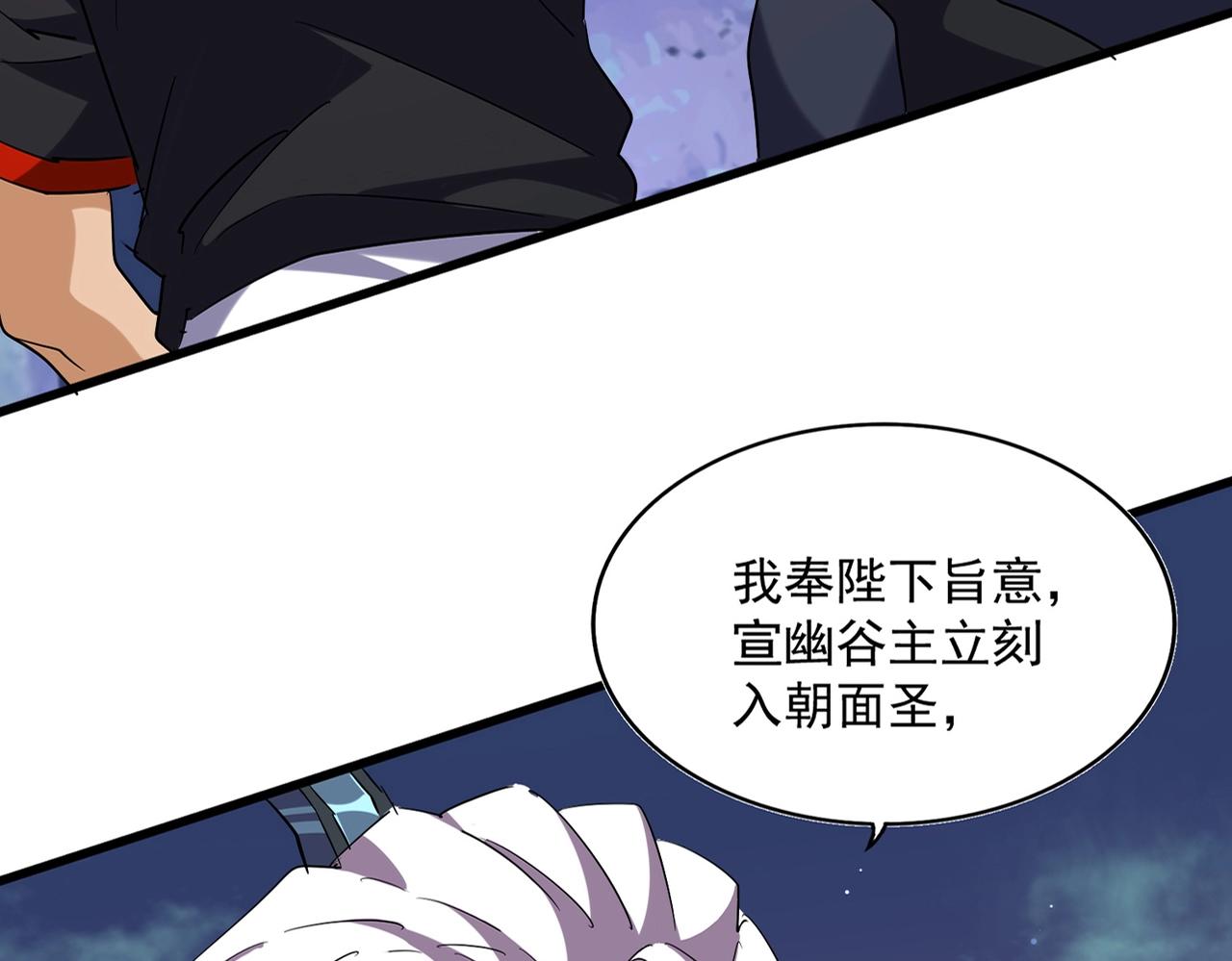 魔皇大管家韩漫全集-第251话 觐见无删减无遮挡章节图片 
