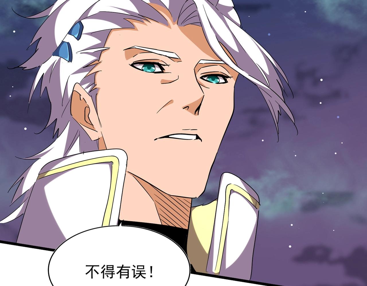 魔皇大管家韩漫全集-第251话 觐见无删减无遮挡章节图片 