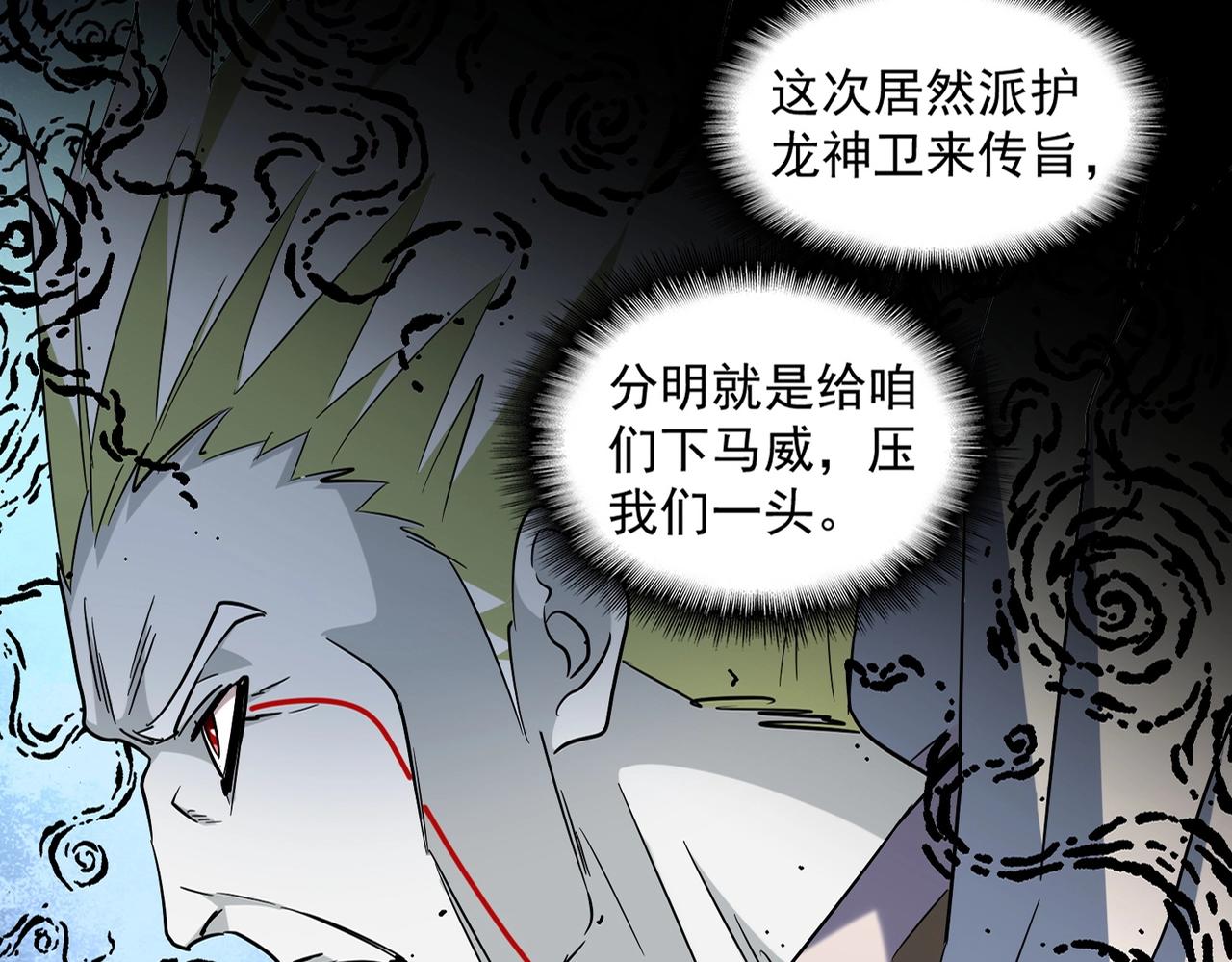 魔皇大管家韩漫全集-第251话 觐见无删减无遮挡章节图片 