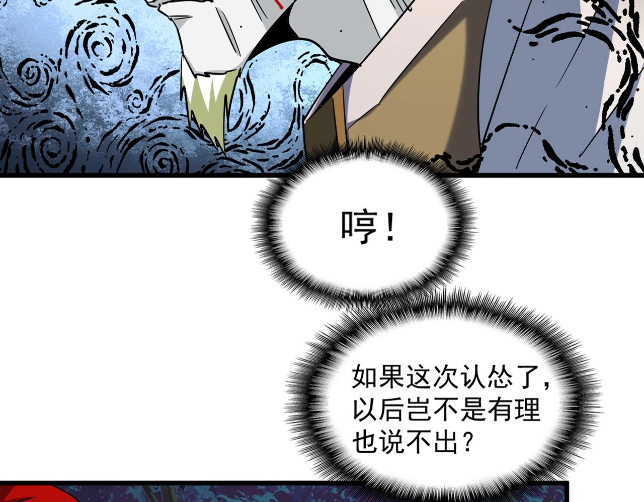 魔皇大管家韩漫全集-第251话 觐见无删减无遮挡章节图片 