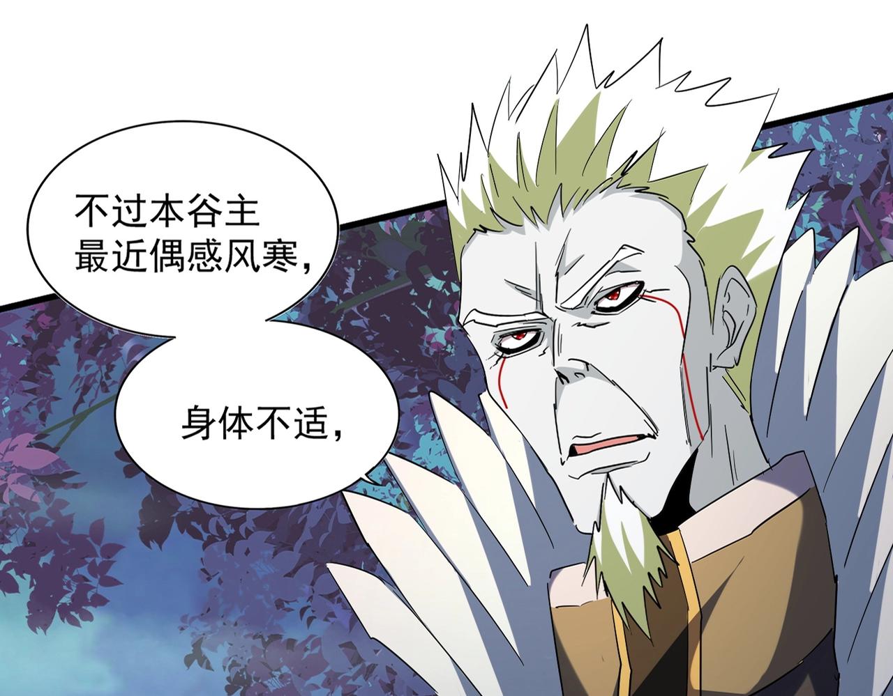 魔皇大管家韩漫全集-第251话 觐见无删减无遮挡章节图片 