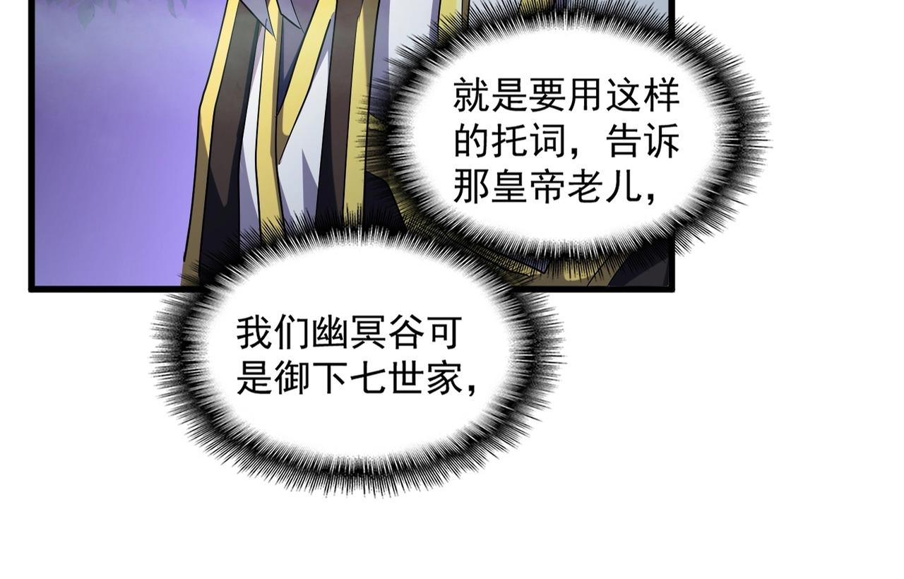 魔皇大管家韩漫全集-第251话 觐见无删减无遮挡章节图片 