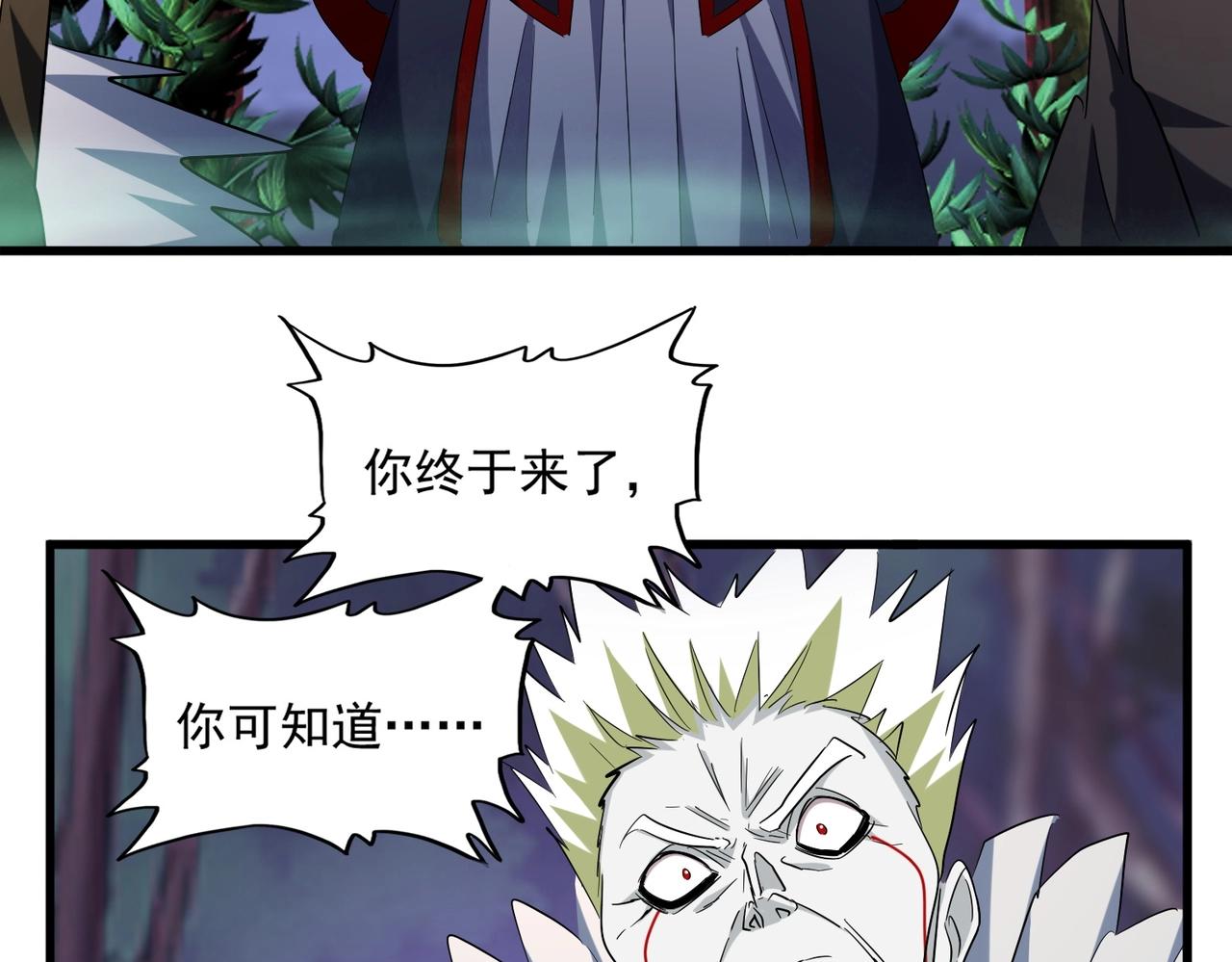 魔皇大管家韩漫全集-第251话 觐见无删减无遮挡章节图片 