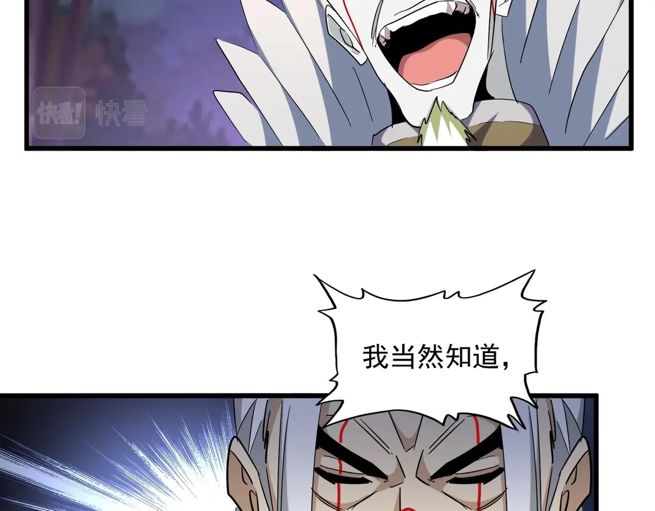 魔皇大管家韩漫全集-第251话 觐见无删减无遮挡章节图片 