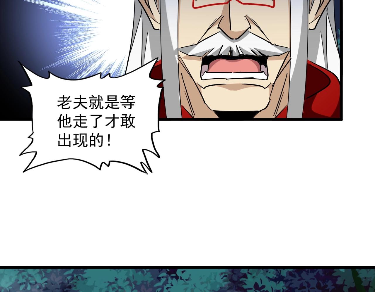 魔皇大管家韩漫全集-第251话 觐见无删减无遮挡章节图片 