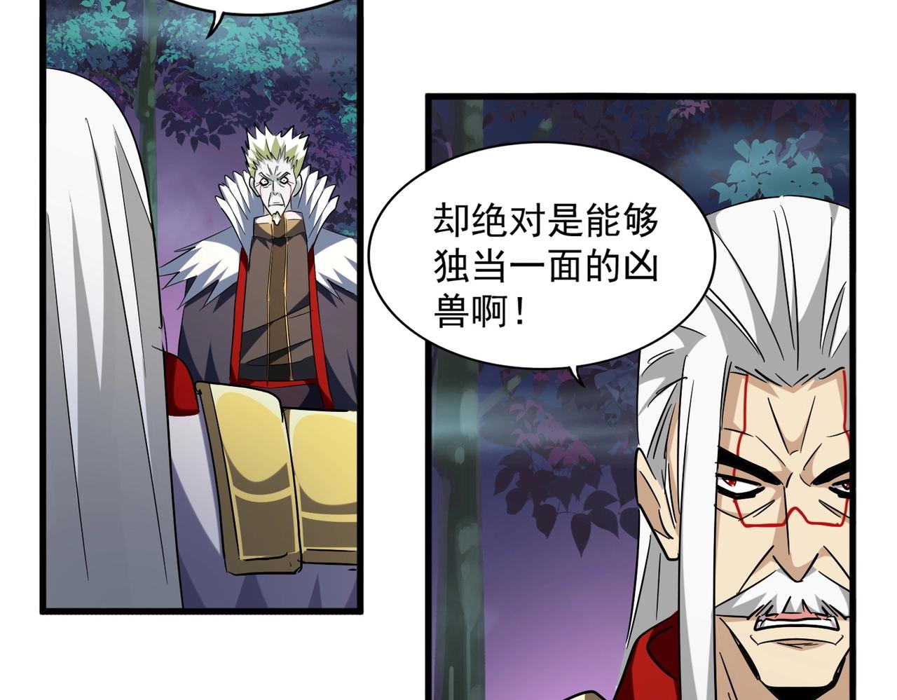 魔皇大管家韩漫全集-第251话 觐见无删减无遮挡章节图片 