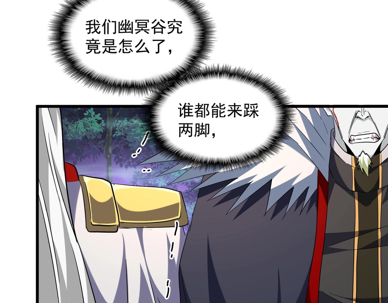 魔皇大管家韩漫全集-第251话 觐见无删减无遮挡章节图片 