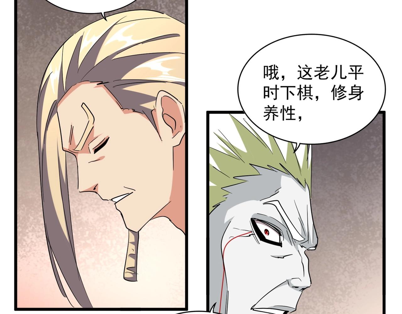 魔皇大管家韩漫全集-第251话 觐见无删减无遮挡章节图片 