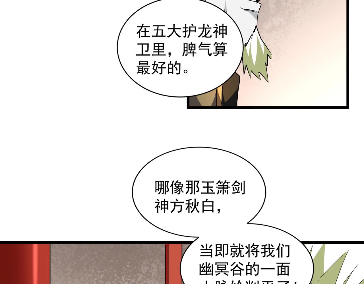 魔皇大管家韩漫全集-第251话 觐见无删减无遮挡章节图片 