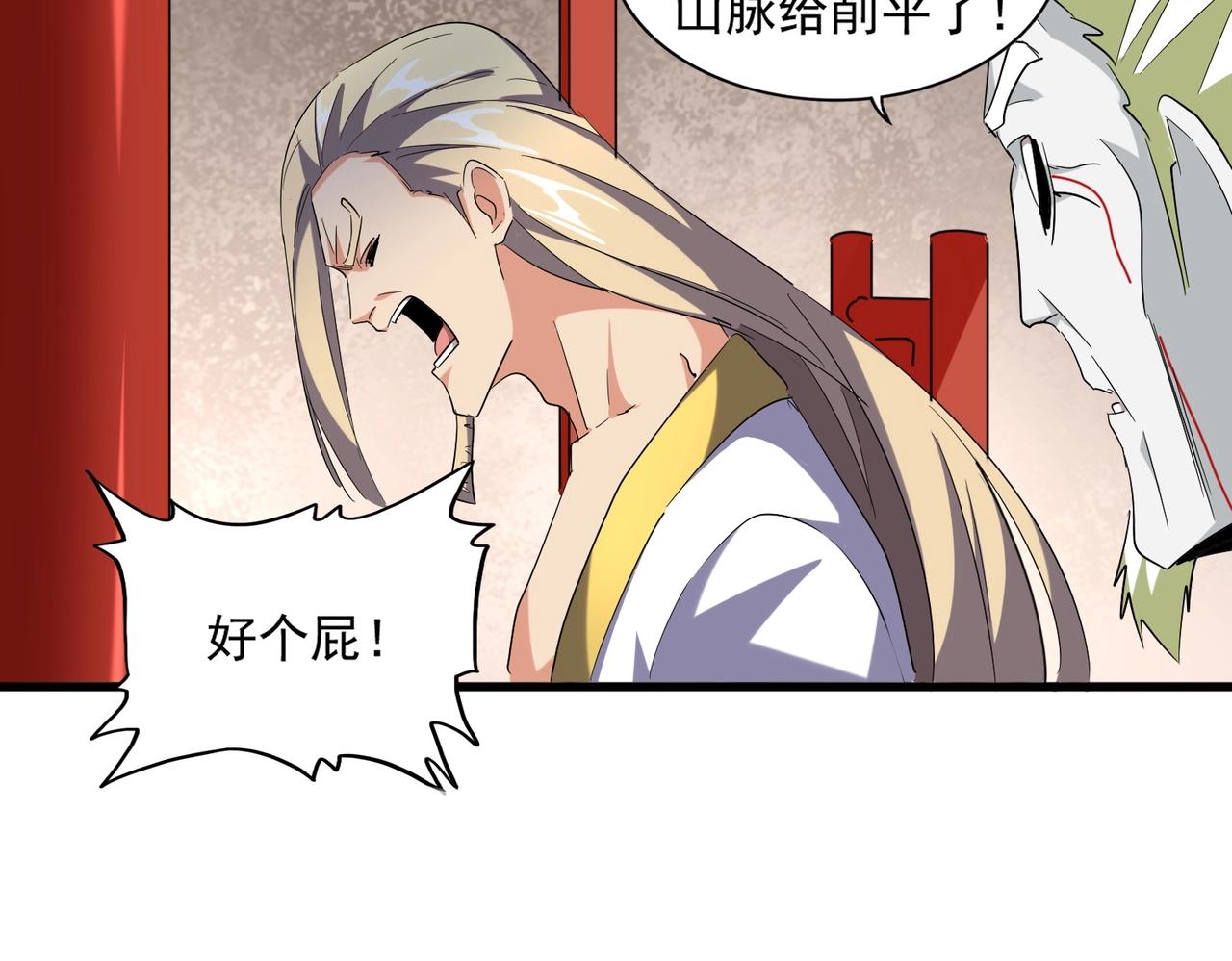 魔皇大管家韩漫全集-第251话 觐见无删减无遮挡章节图片 