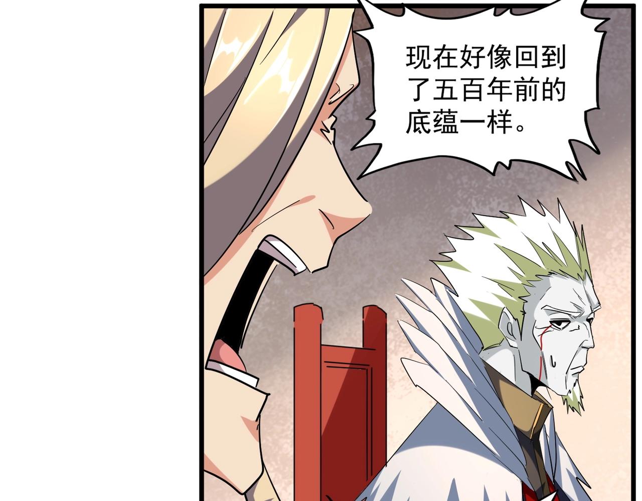 魔皇大管家韩漫全集-第251话 觐见无删减无遮挡章节图片 