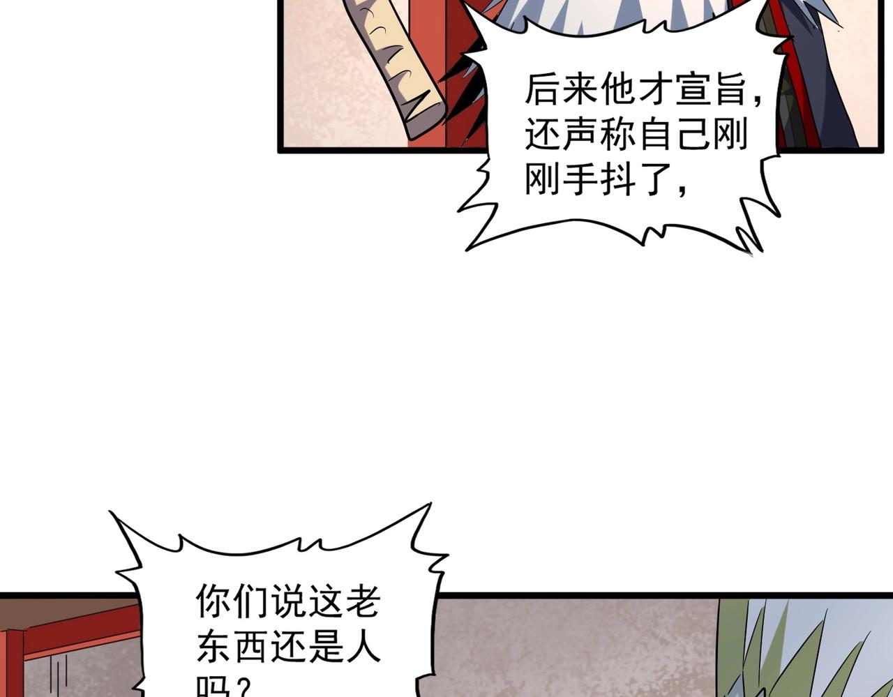魔皇大管家韩漫全集-第251话 觐见无删减无遮挡章节图片 