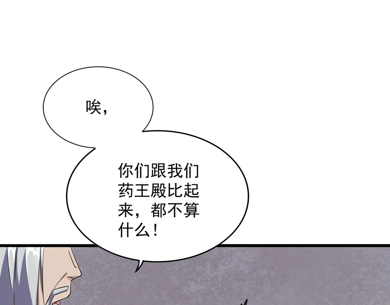 魔皇大管家韩漫全集-第251话 觐见无删减无遮挡章节图片 