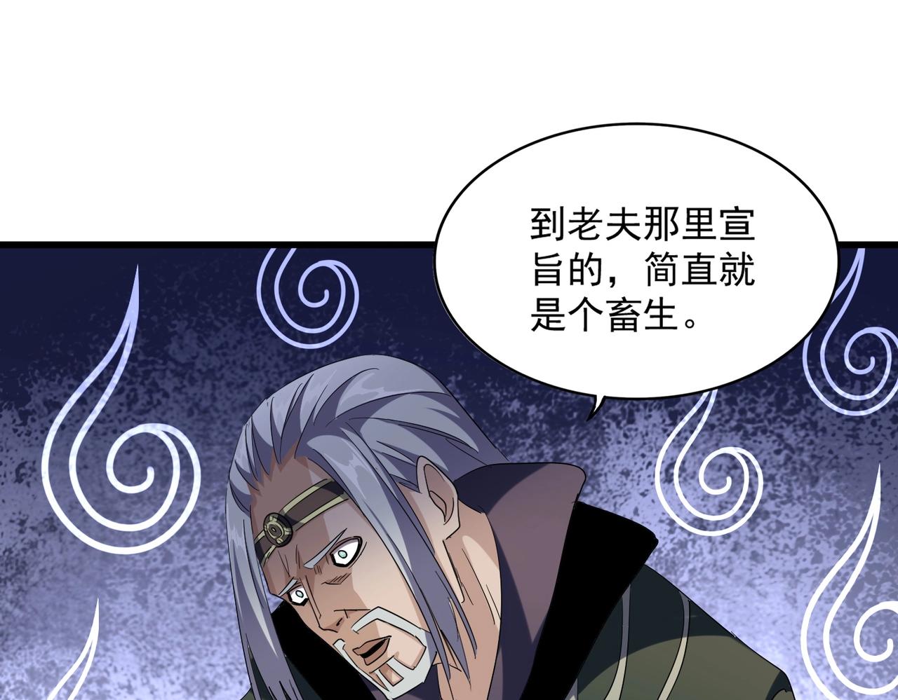 魔皇大管家韩漫全集-第251话 觐见无删减无遮挡章节图片 