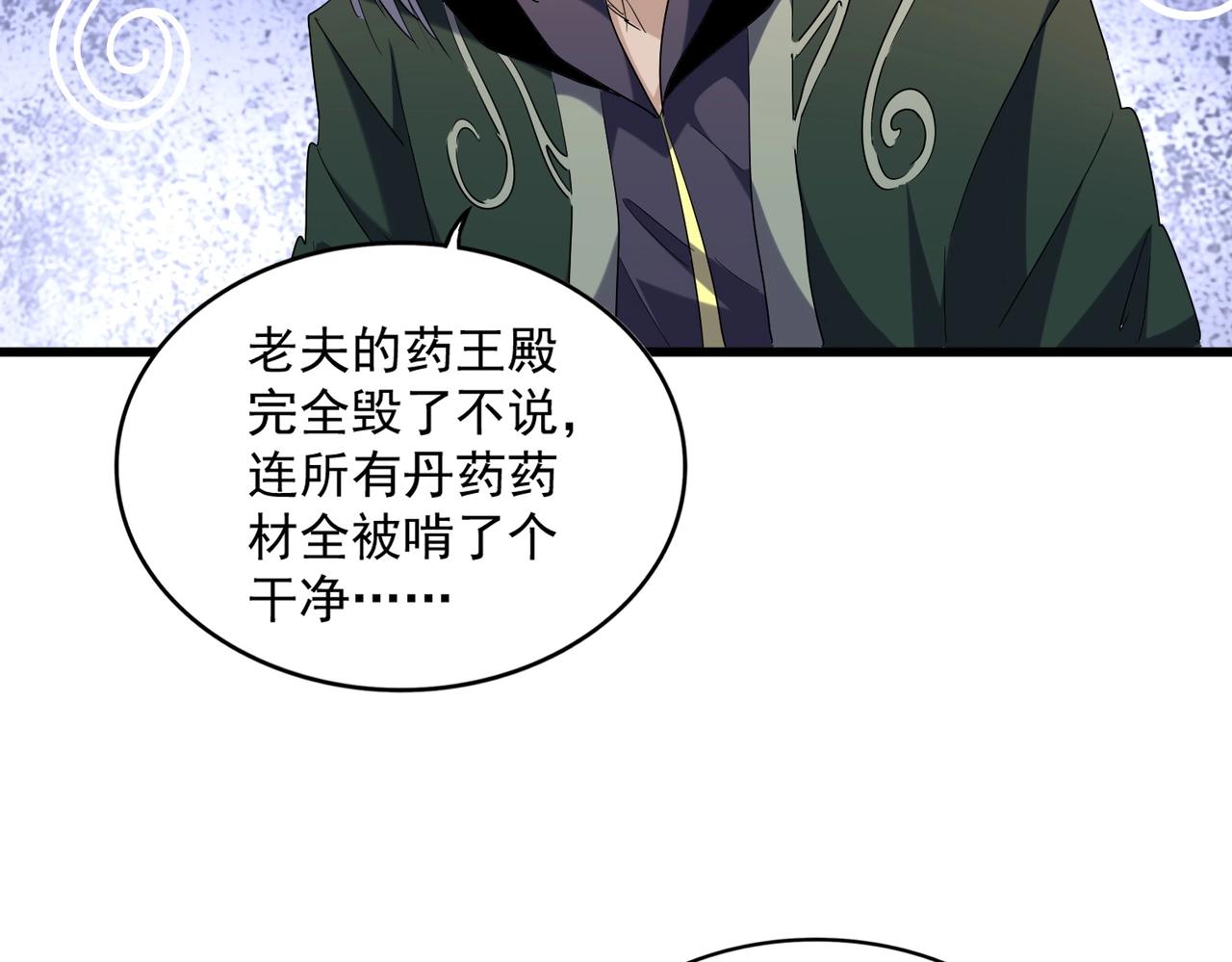魔皇大管家韩漫全集-第251话 觐见无删减无遮挡章节图片 
