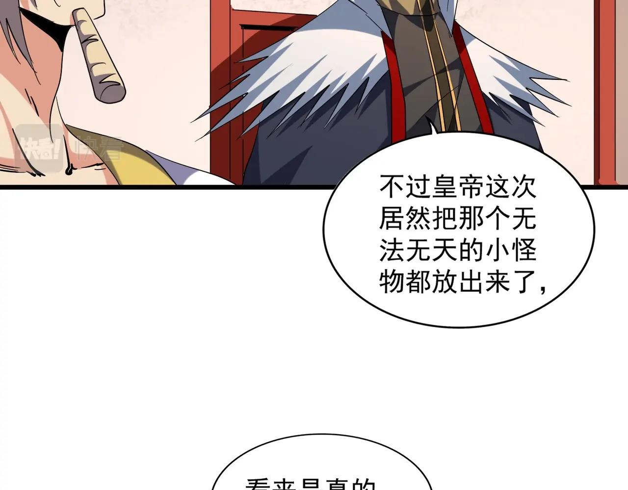 魔皇大管家韩漫全集-第251话 觐见无删减无遮挡章节图片 