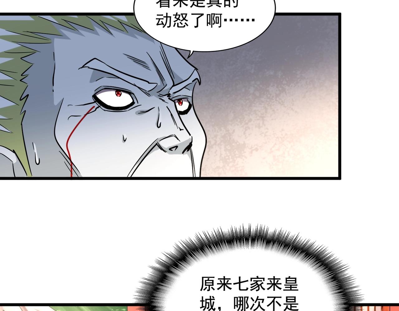 魔皇大管家韩漫全集-第251话 觐见无删减无遮挡章节图片 
