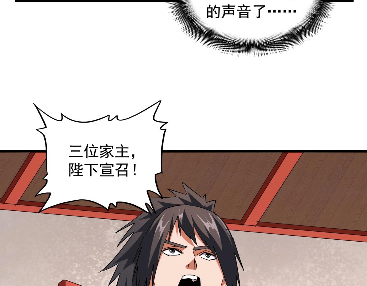 魔皇大管家韩漫全集-第251话 觐见无删减无遮挡章节图片 