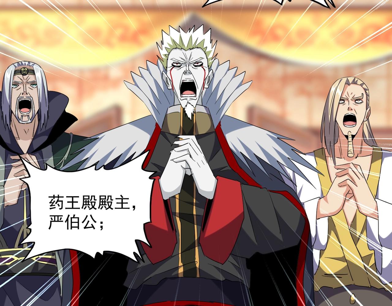 魔皇大管家韩漫全集-第251话 觐见无删减无遮挡章节图片 