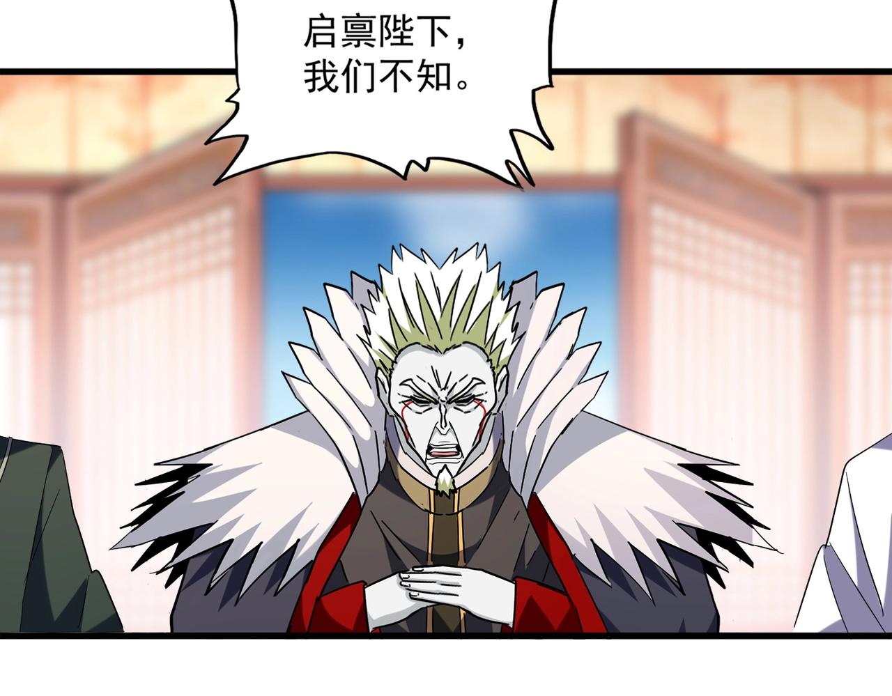 魔皇大管家韩漫全集-第251话 觐见无删减无遮挡章节图片 
