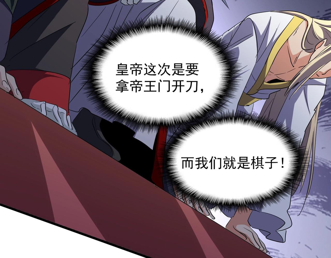 魔皇大管家韩漫全集-第252话 联合无删减无遮挡章节图片 
