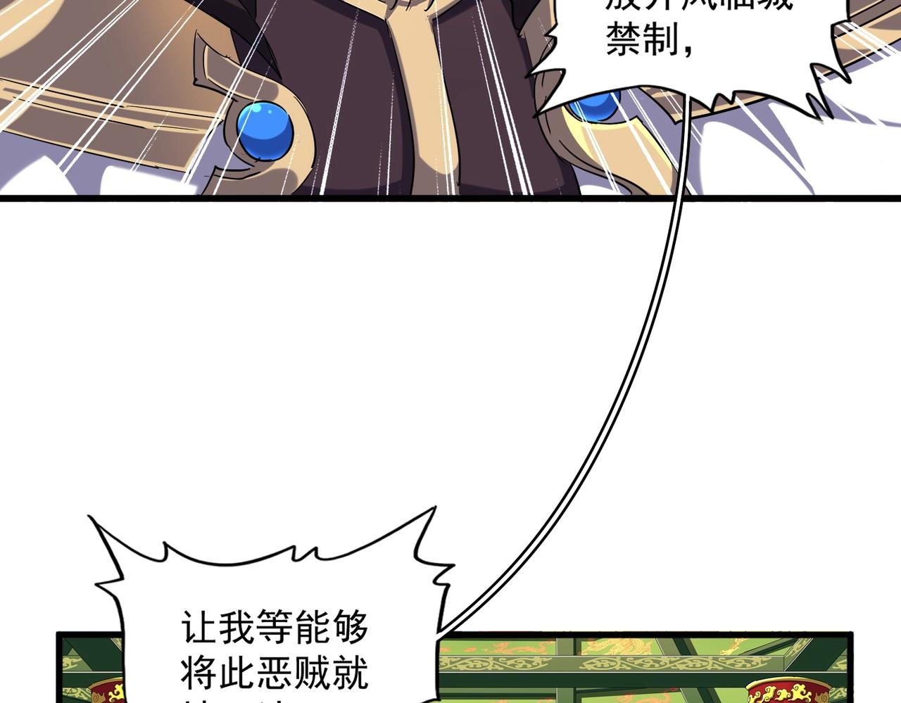 魔皇大管家韩漫全集-第252话 联合无删减无遮挡章节图片 