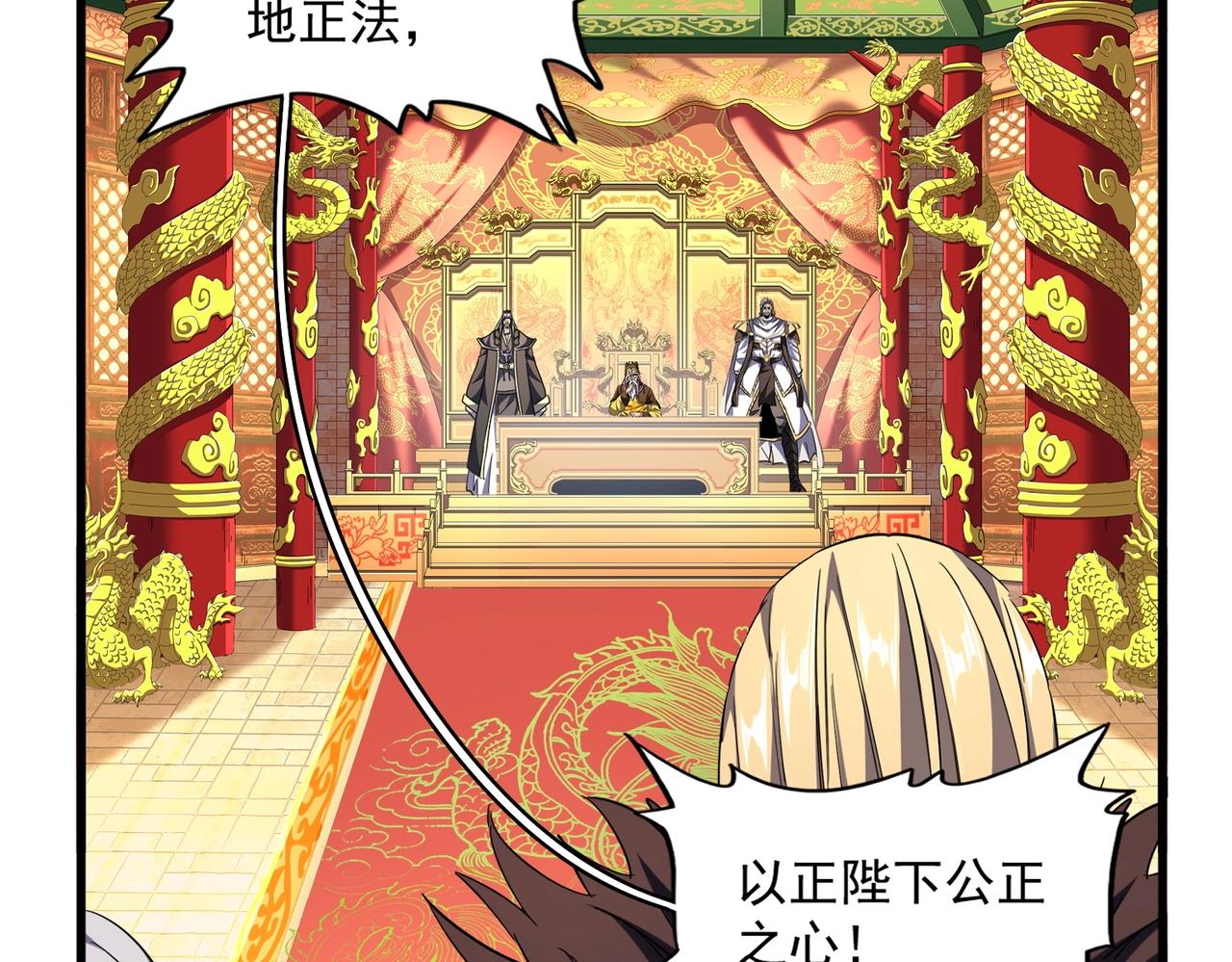 魔皇大管家韩漫全集-第252话 联合无删减无遮挡章节图片 
