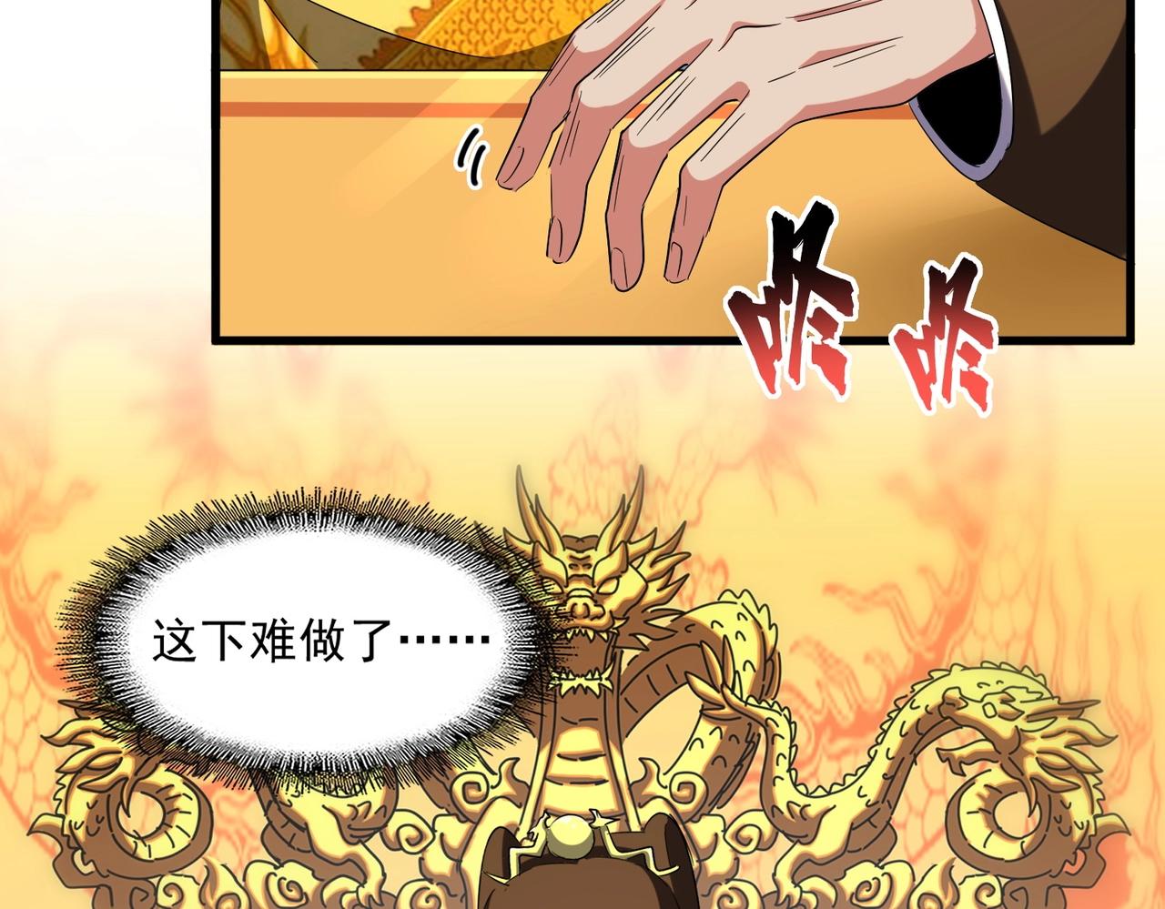 魔皇大管家韩漫全集-第252话 联合无删减无遮挡章节图片 