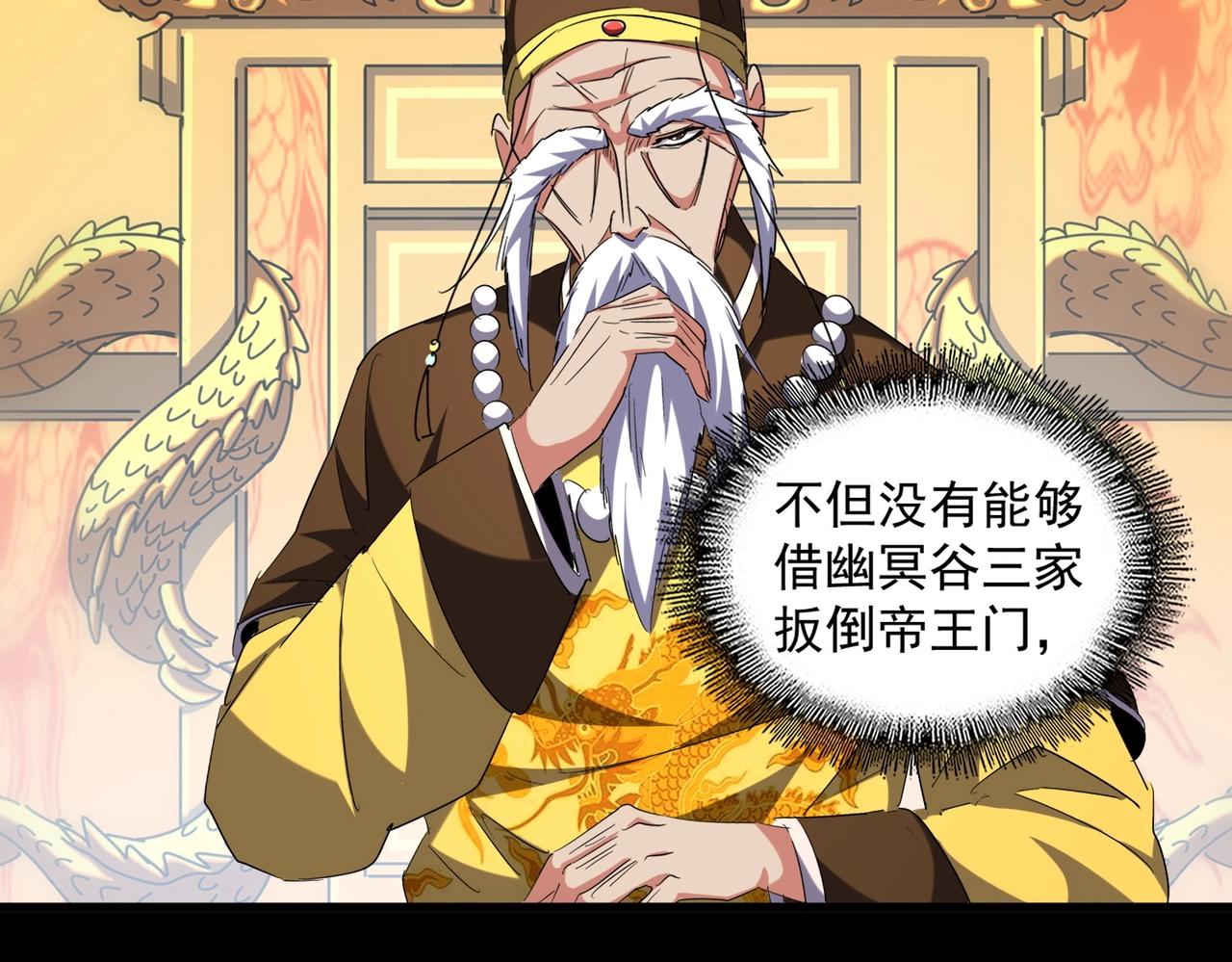 魔皇大管家韩漫全集-第252话 联合无删减无遮挡章节图片 