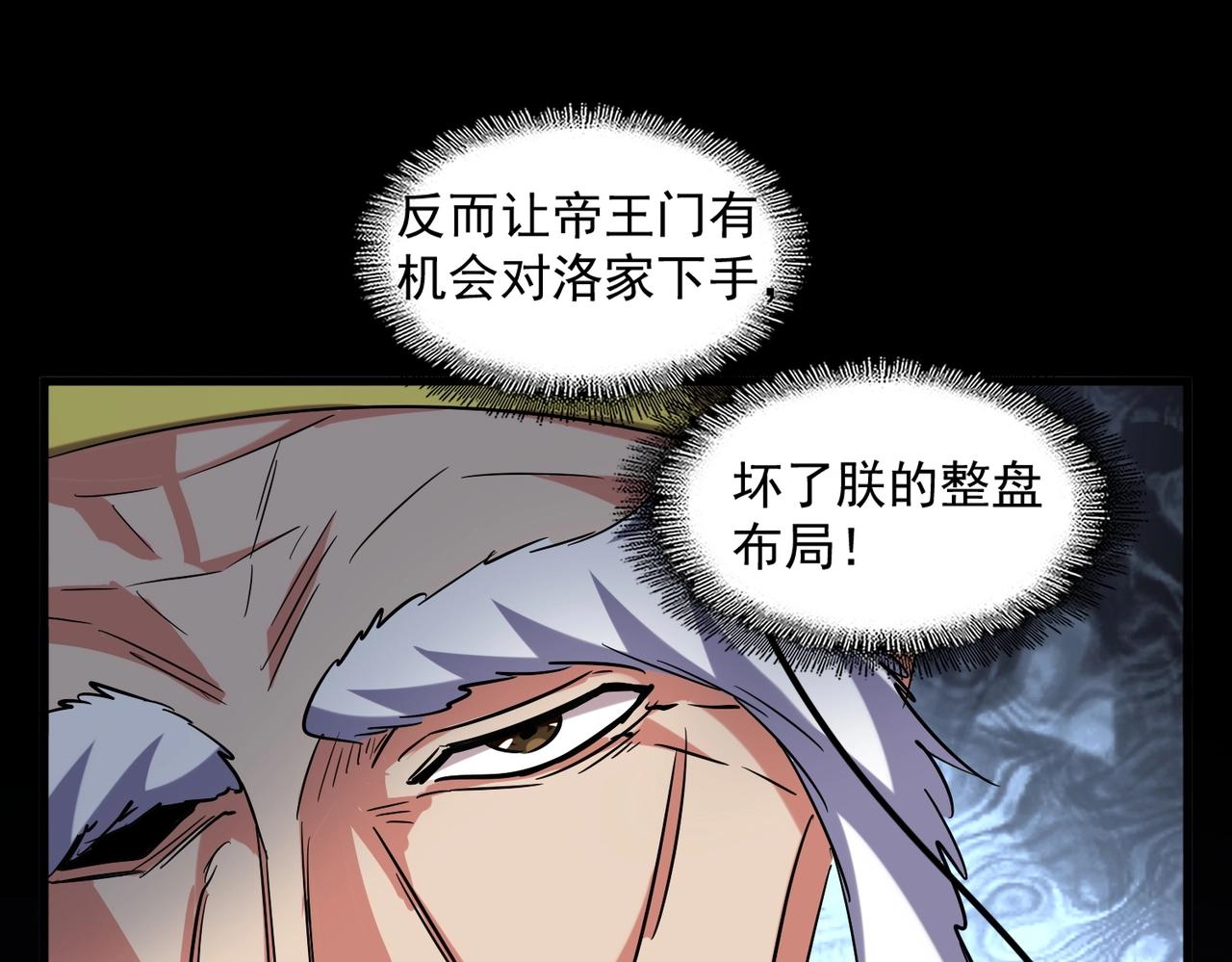 魔皇大管家韩漫全集-第252话 联合无删减无遮挡章节图片 