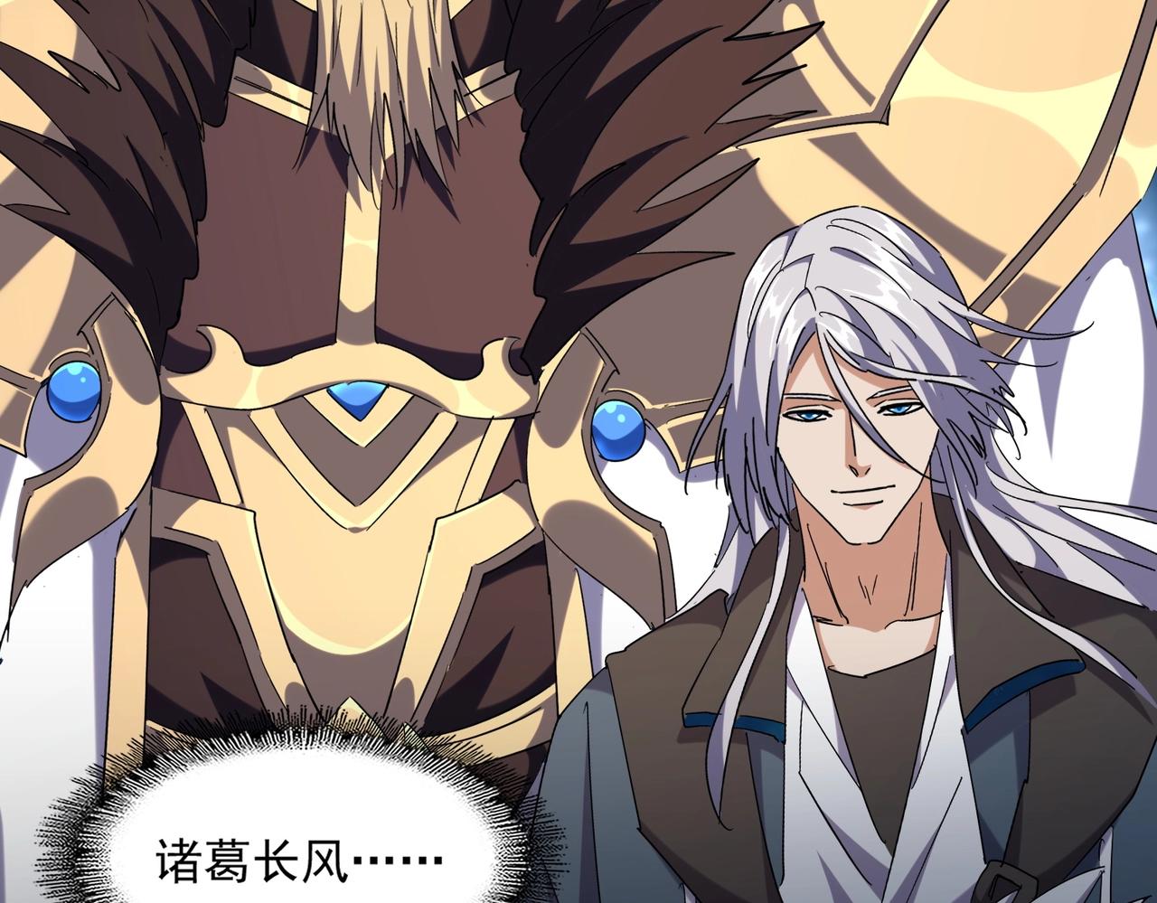 魔皇大管家韩漫全集-第252话 联合无删减无遮挡章节图片 