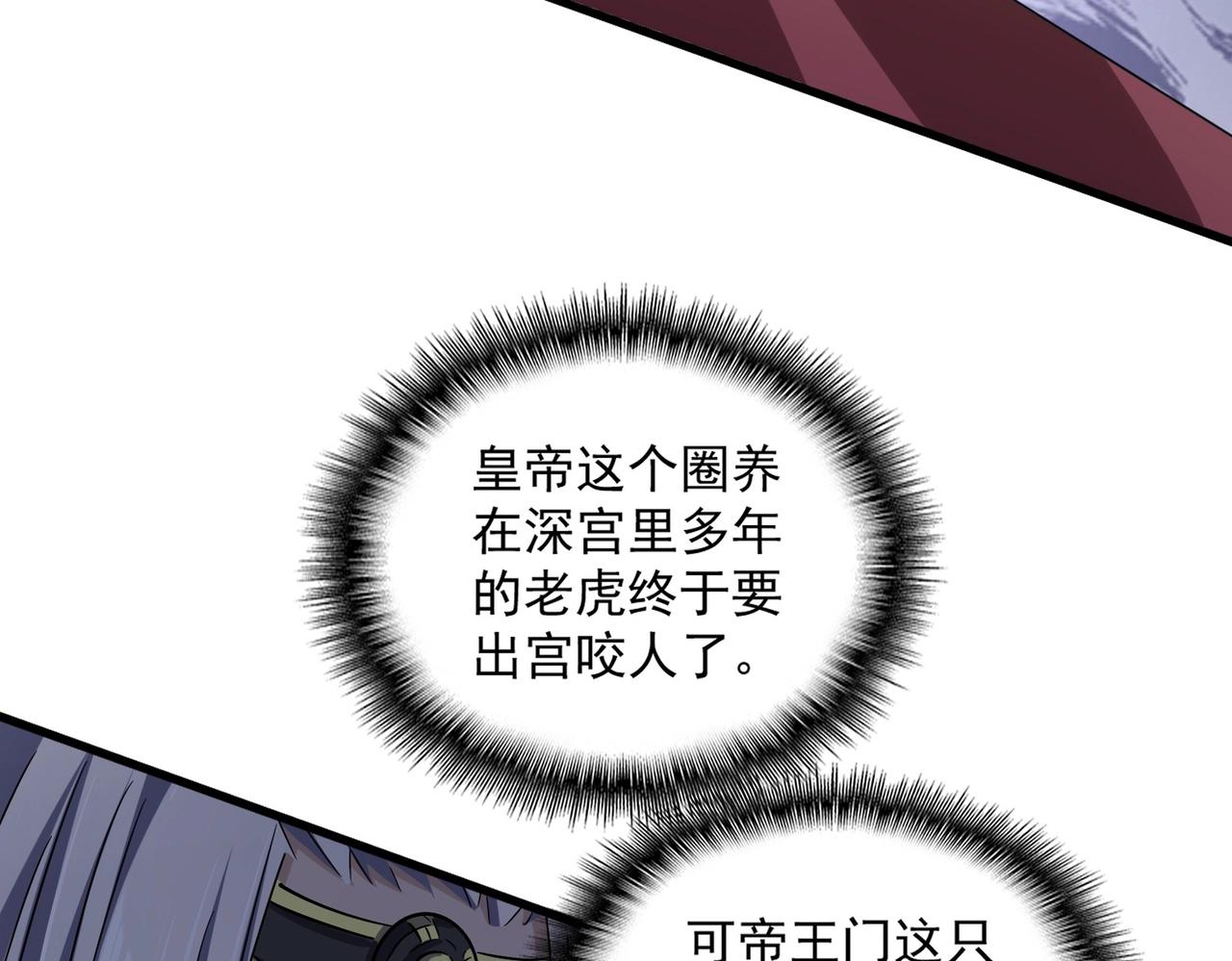 魔皇大管家韩漫全集-第252话 联合无删减无遮挡章节图片 