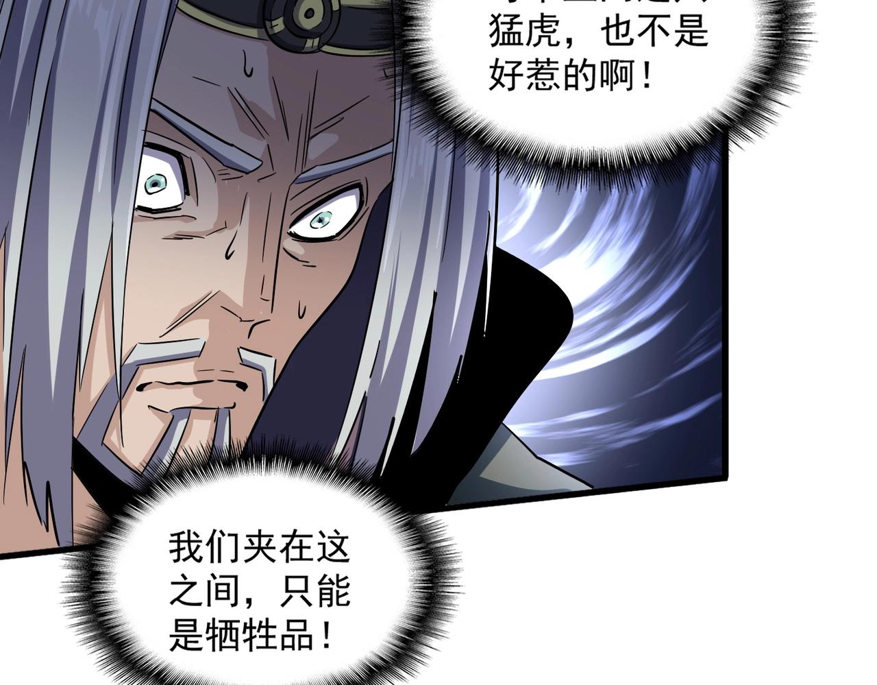 魔皇大管家韩漫全集-第252话 联合无删减无遮挡章节图片 