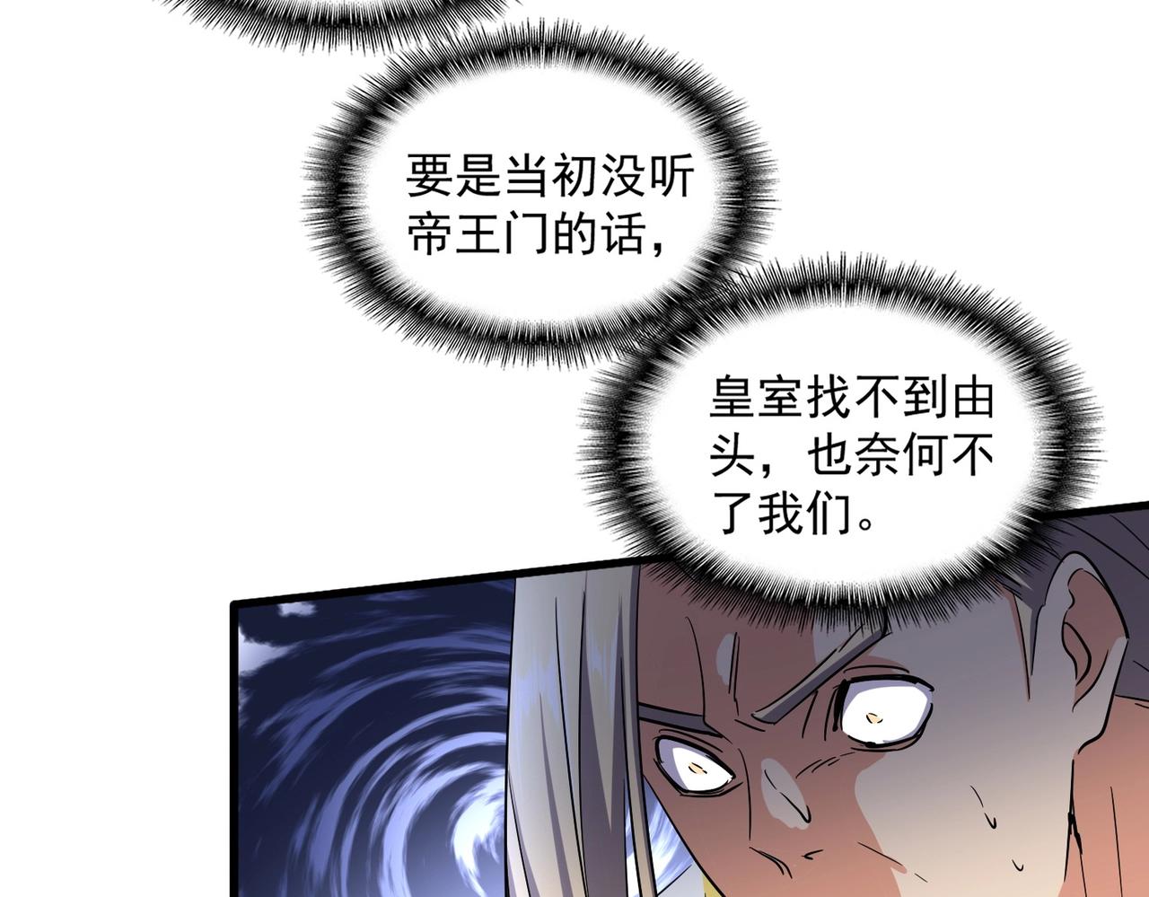 魔皇大管家韩漫全集-第252话 联合无删减无遮挡章节图片 