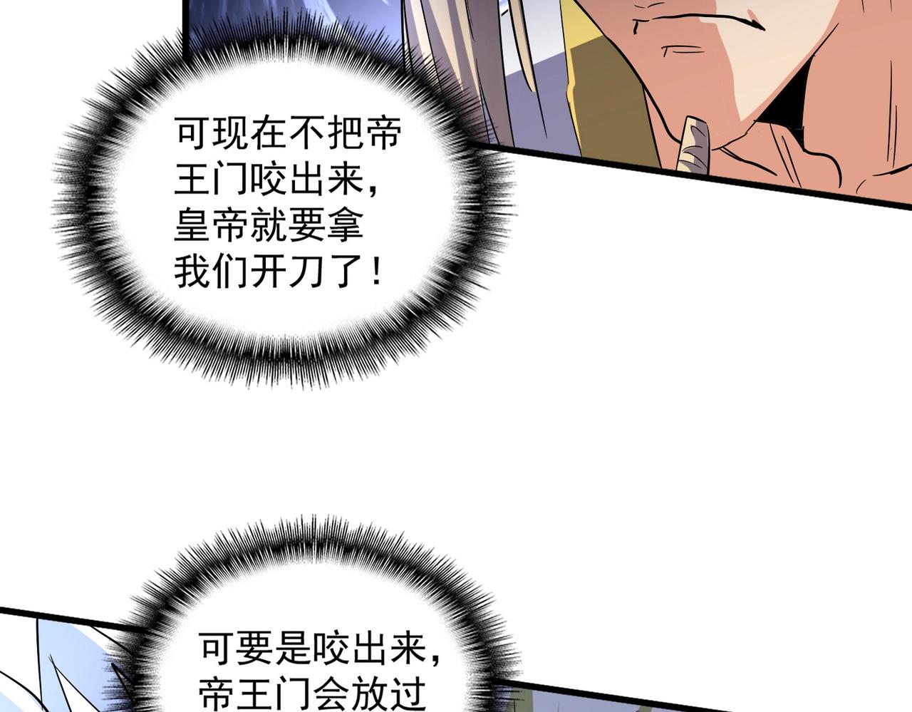 魔皇大管家韩漫全集-第252话 联合无删减无遮挡章节图片 