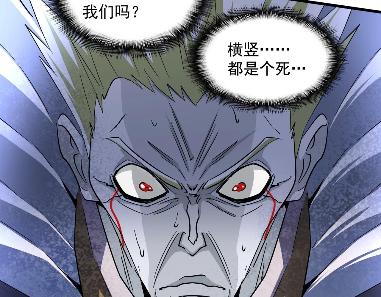 魔皇大管家韩漫全集-第252话 联合无删减无遮挡章节图片 