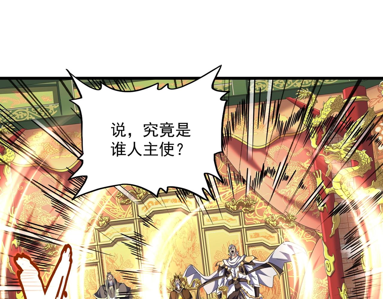 魔皇大管家韩漫全集-第252话 联合无删减无遮挡章节图片 