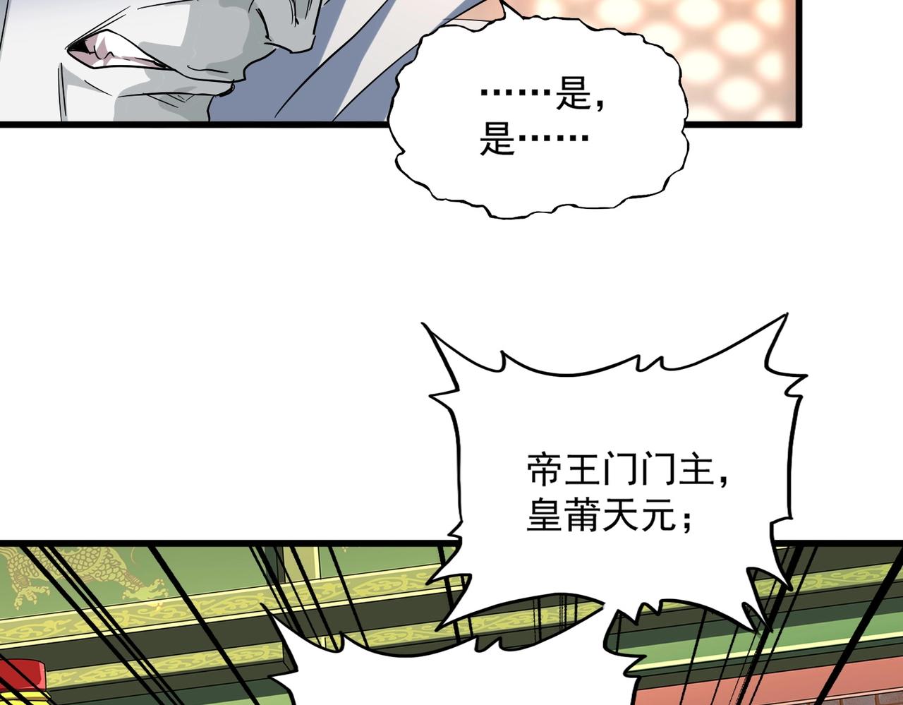 魔皇大管家韩漫全集-第252话 联合无删减无遮挡章节图片 