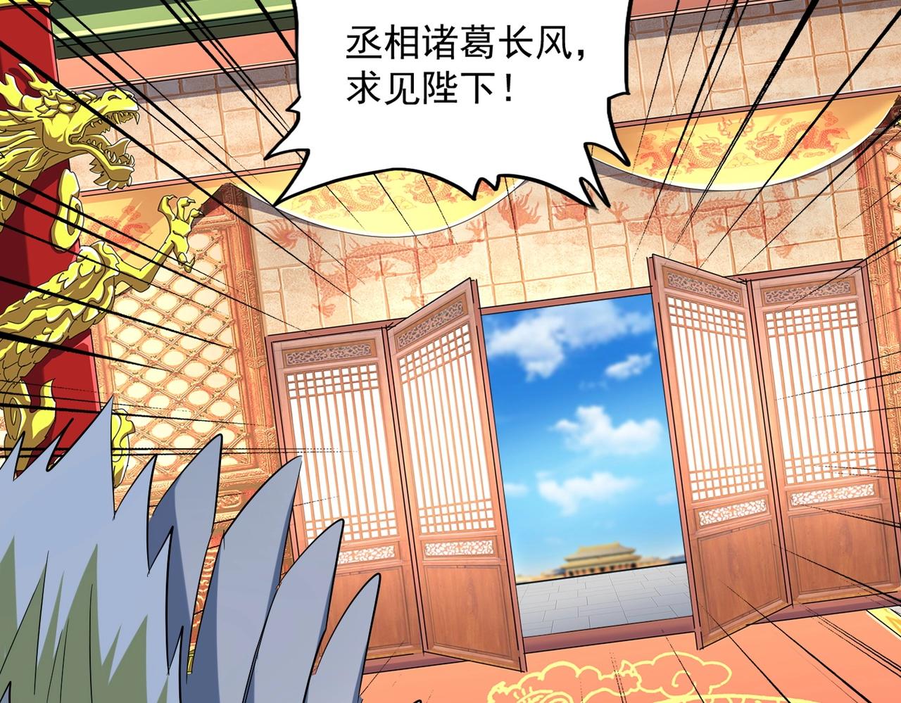 魔皇大管家韩漫全集-第252话 联合无删减无遮挡章节图片 