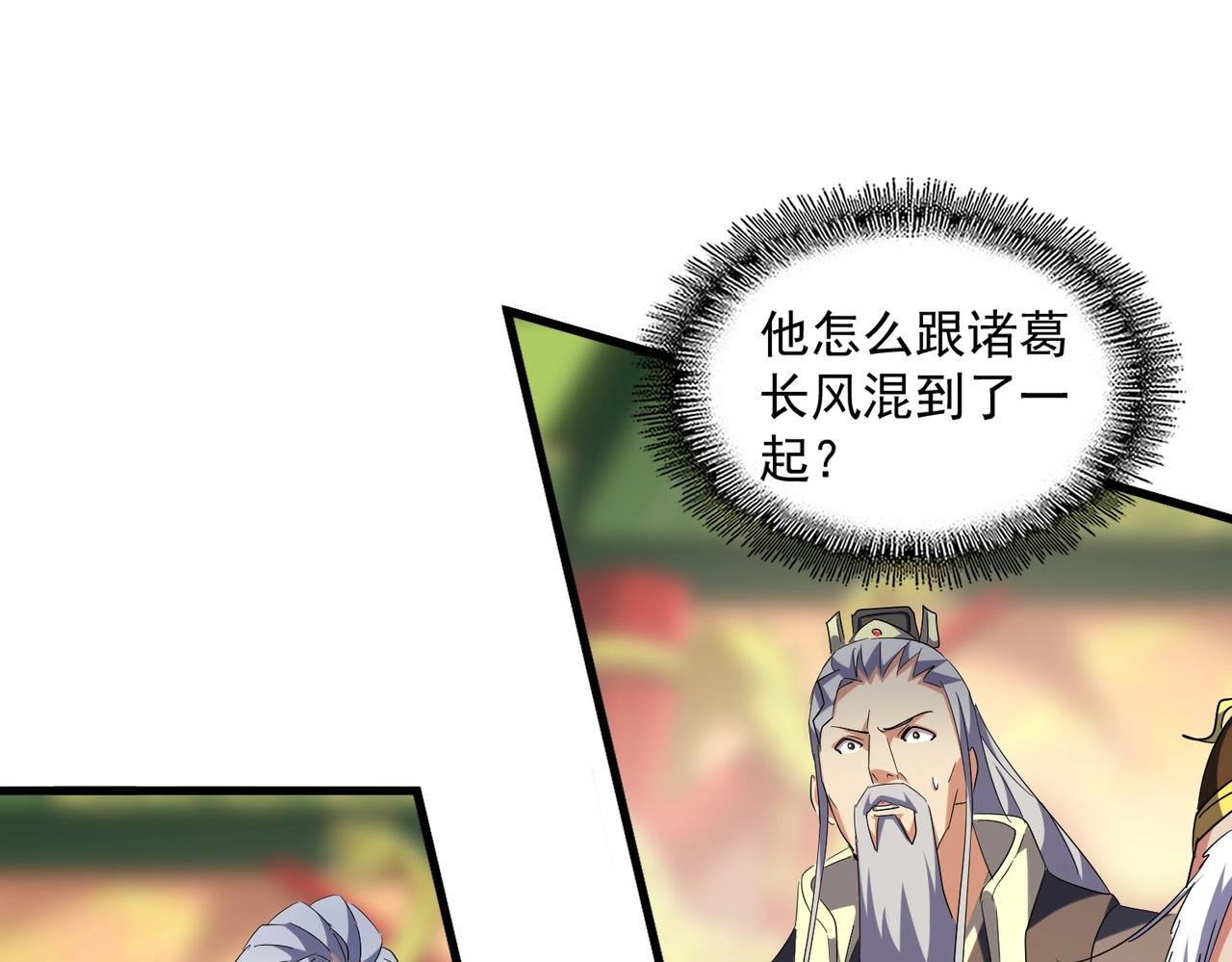 魔皇大管家韩漫全集-第252话 联合无删减无遮挡章节图片 