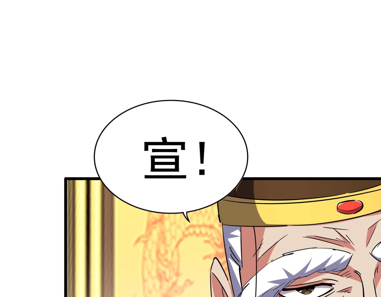 魔皇大管家韩漫全集-第252话 联合无删减无遮挡章节图片 