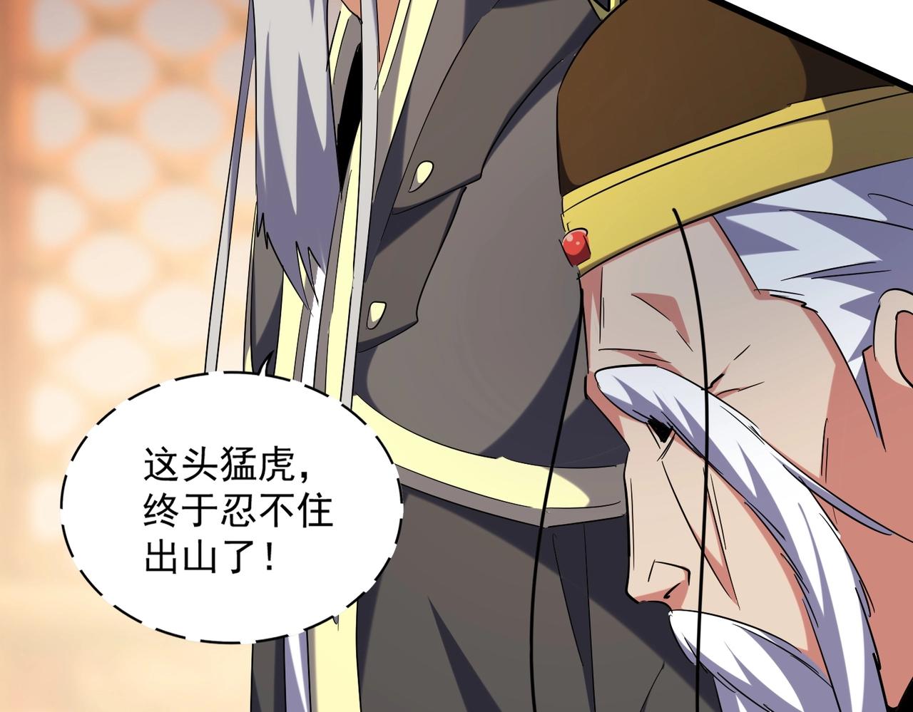 魔皇大管家韩漫全集-第252话 联合无删减无遮挡章节图片 