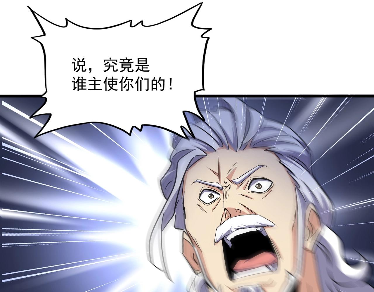 魔皇大管家韩漫全集-第252话 联合无删减无遮挡章节图片 